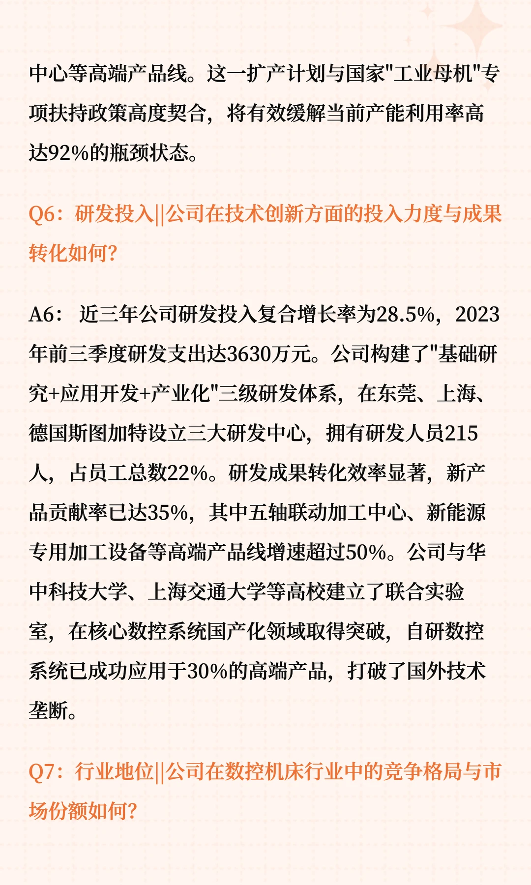 乔锋智能投资价值十问十答
