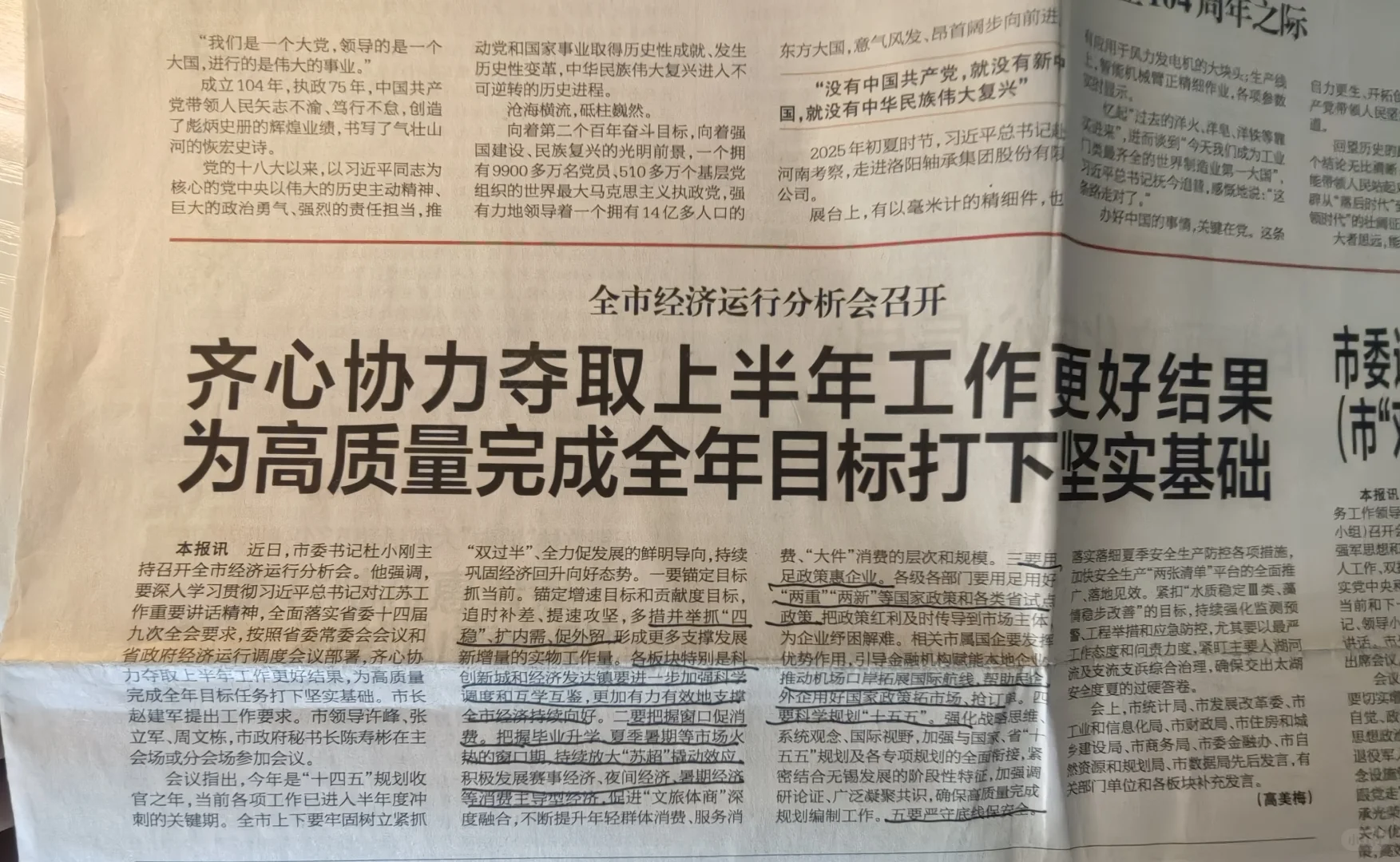 全市经济运行分析会召开
