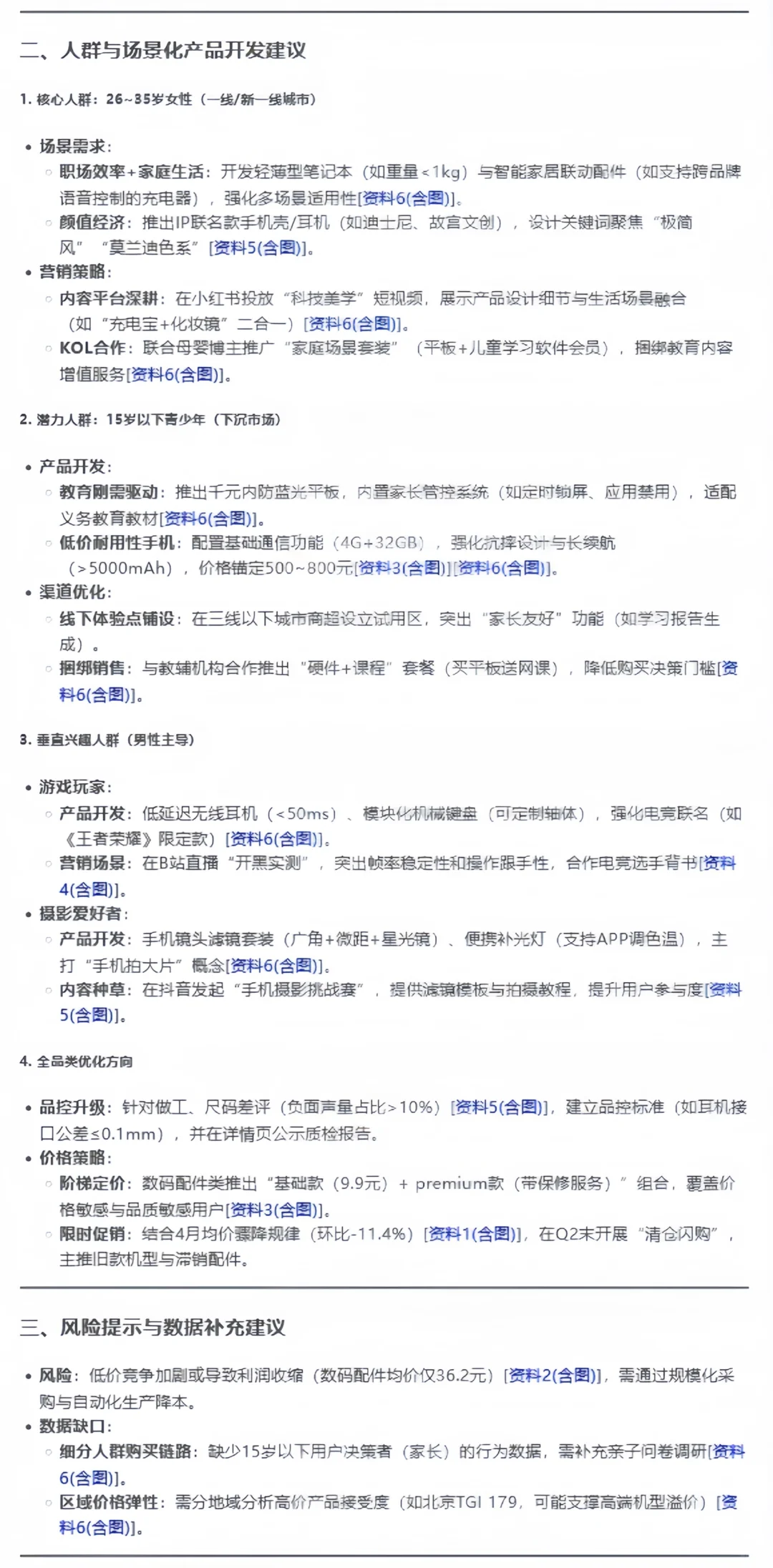 【今日洞察 | 3C市场遇冷，如何破局？】