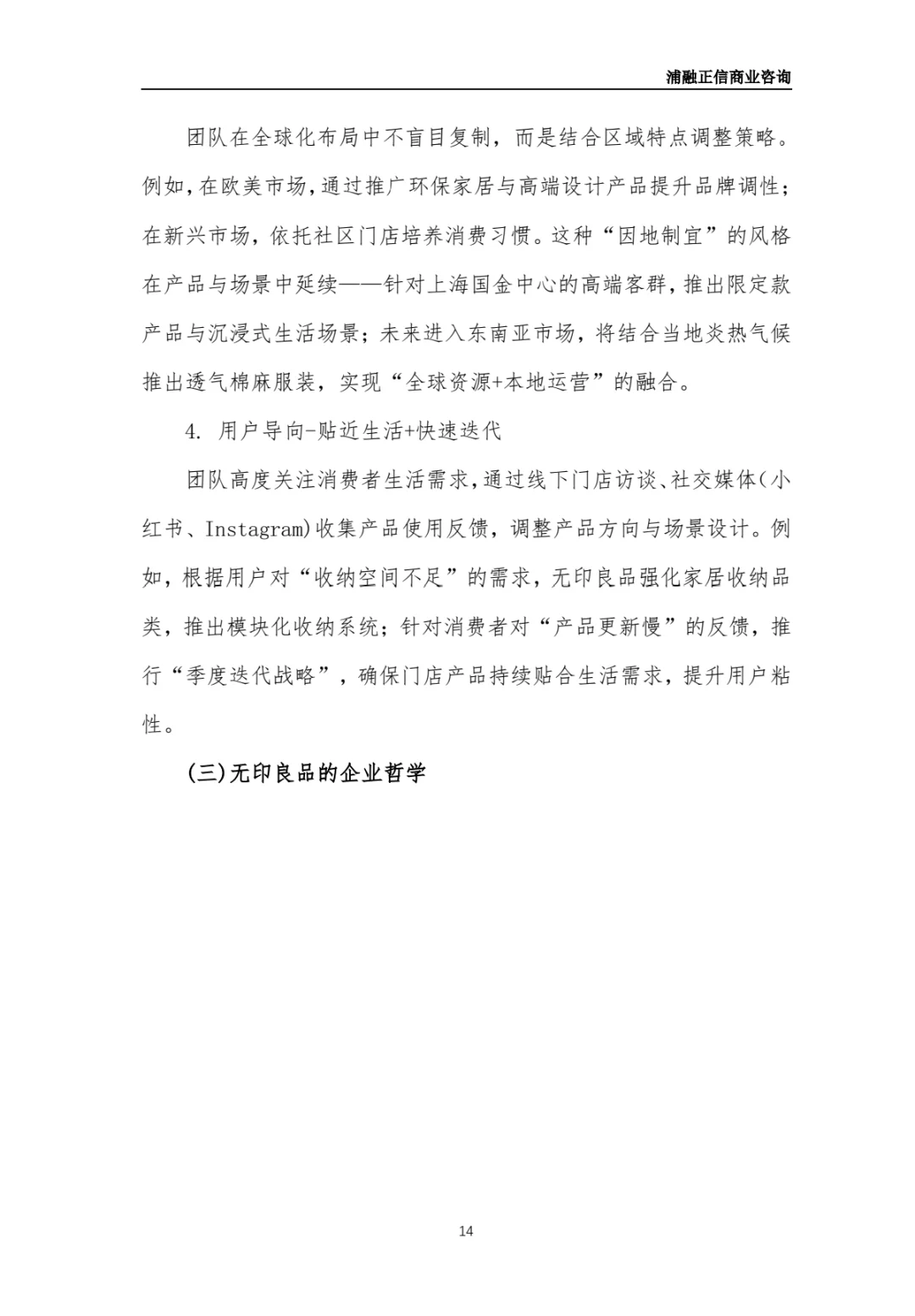 无印良品商业计划书