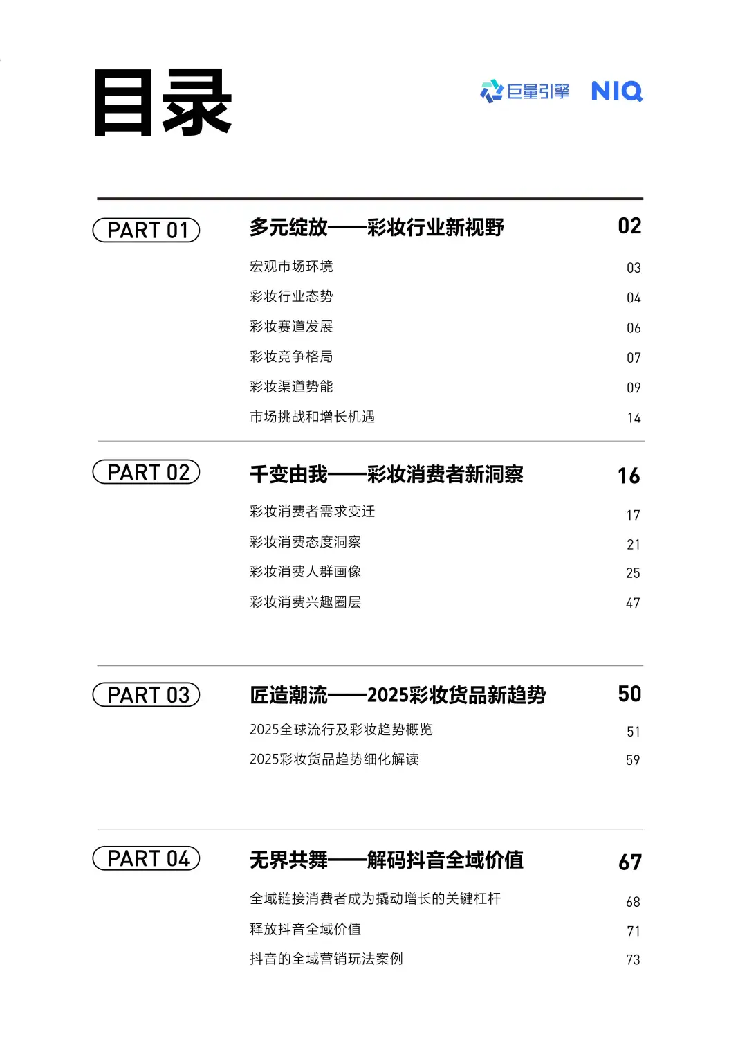2025彩妆行业趋势大揭秘