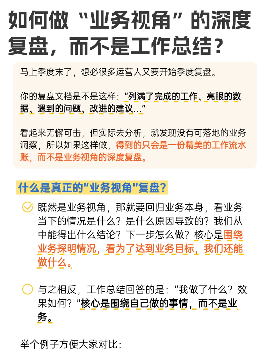 运营人，如何做“业务视角”的深度复盘？