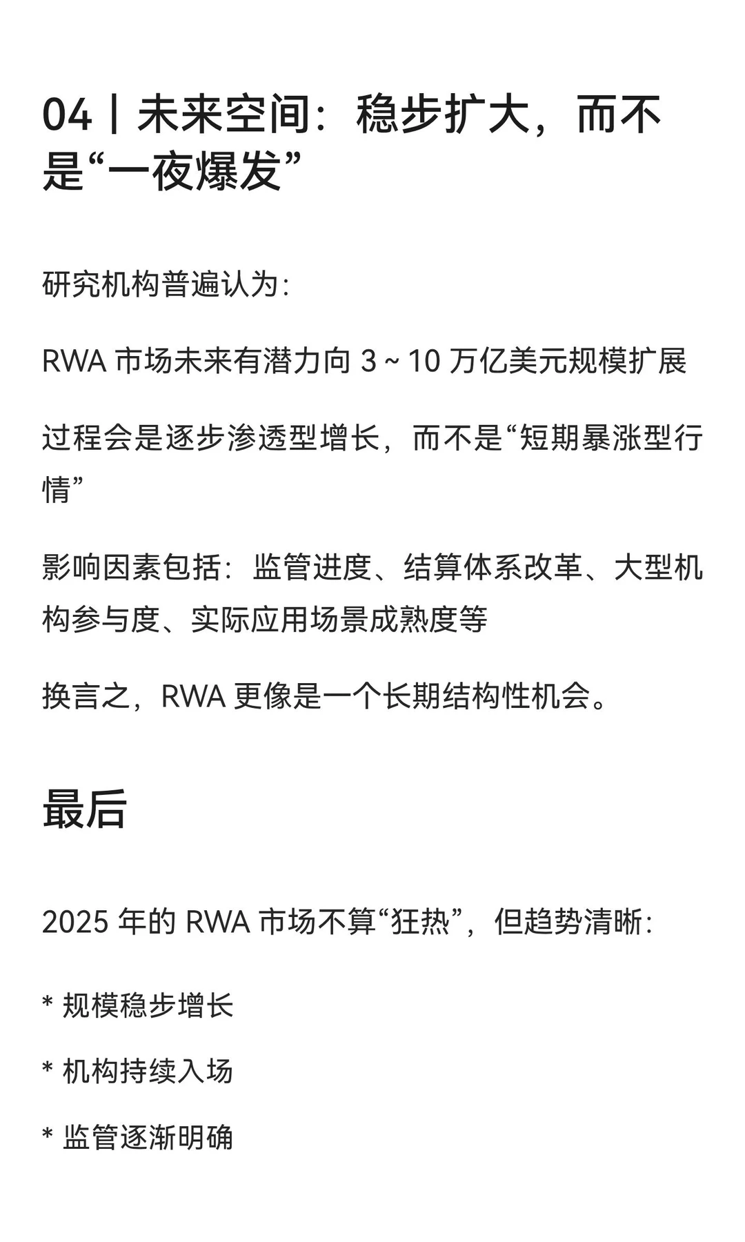 2025 RWA 市场观察：一个正在被机构重新定