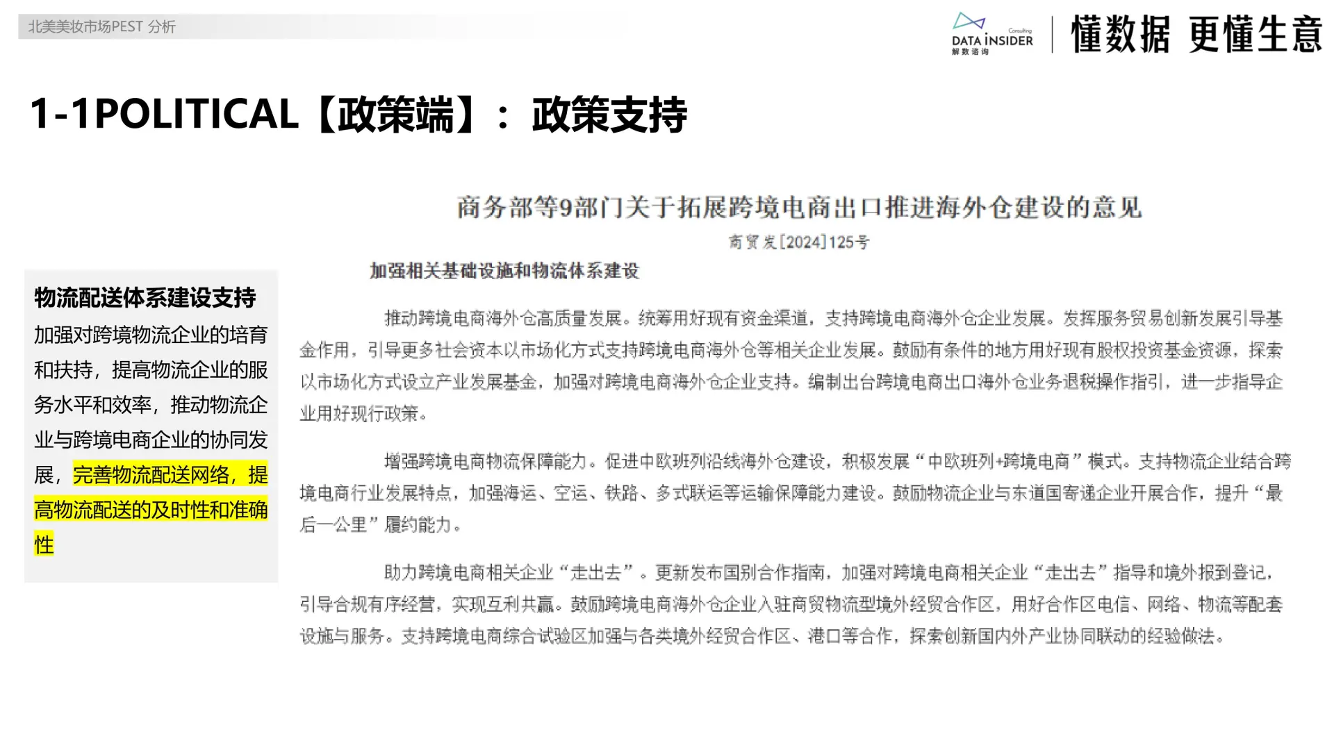 ?2025 美妆出海北美市场报告