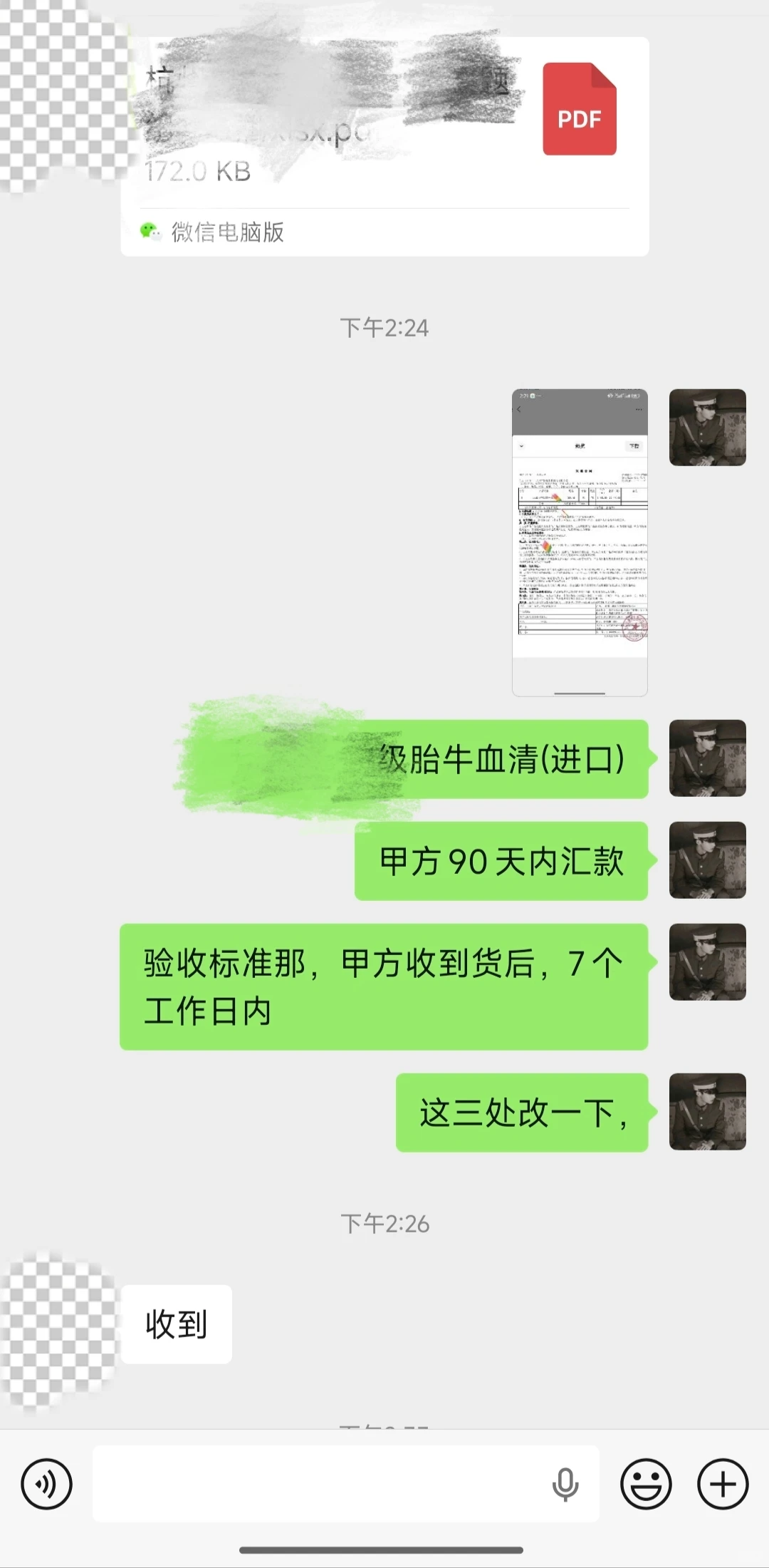 又卖出了200瓶血清