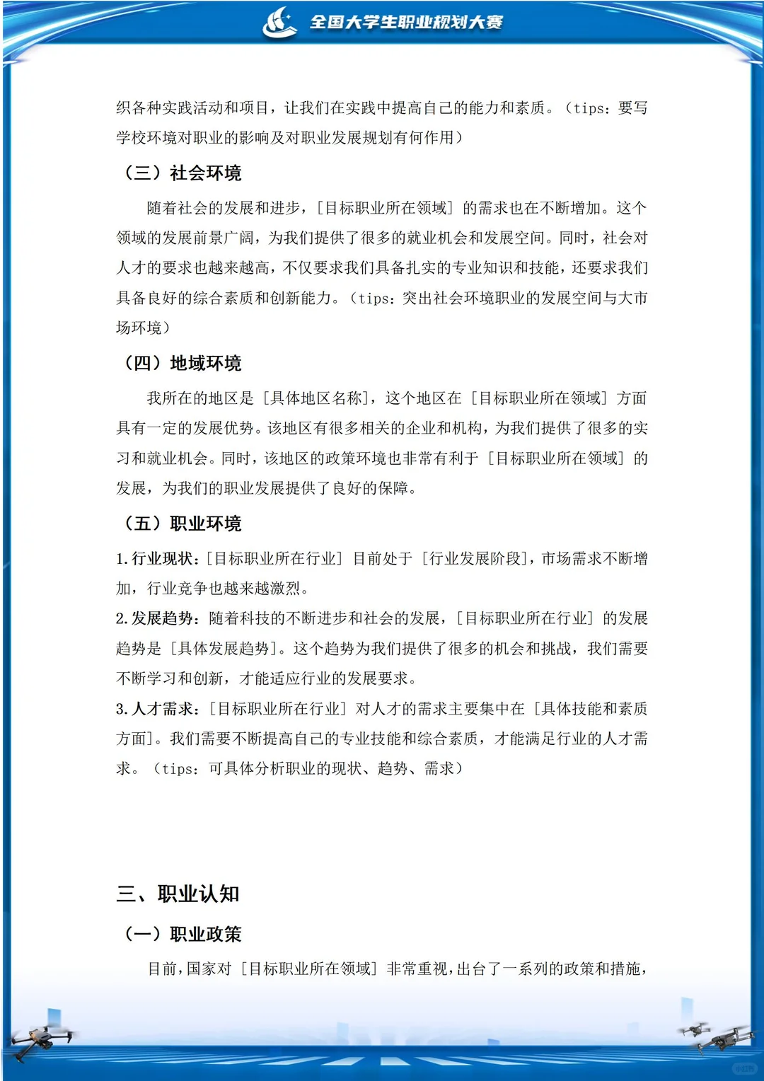 无人机主题生涯发展报告⁉️职规赛避坑