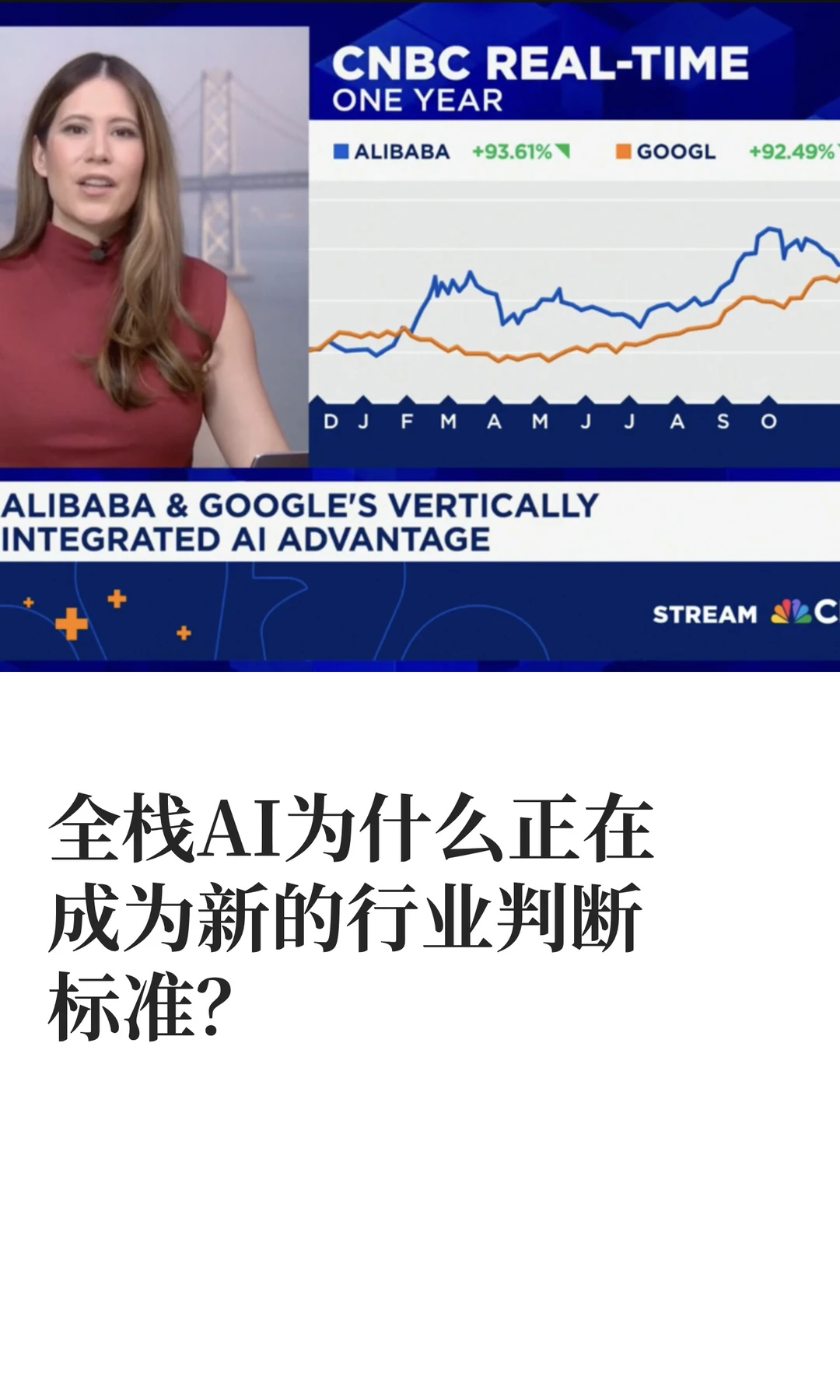 全栈AI为什么正在成为新的行业判断标准？