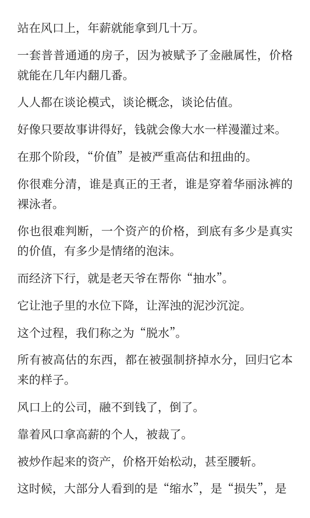 为什么经济下行反而是发财的好时机？