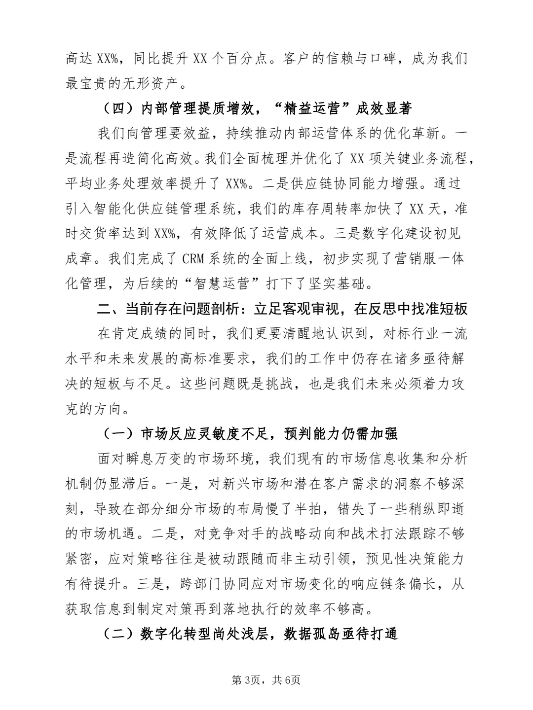 企业2025年度年终工作总结暨2026年工作规划