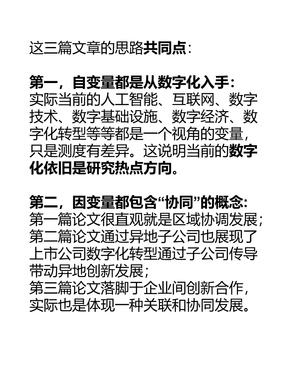 数字化转型研究思路拓展