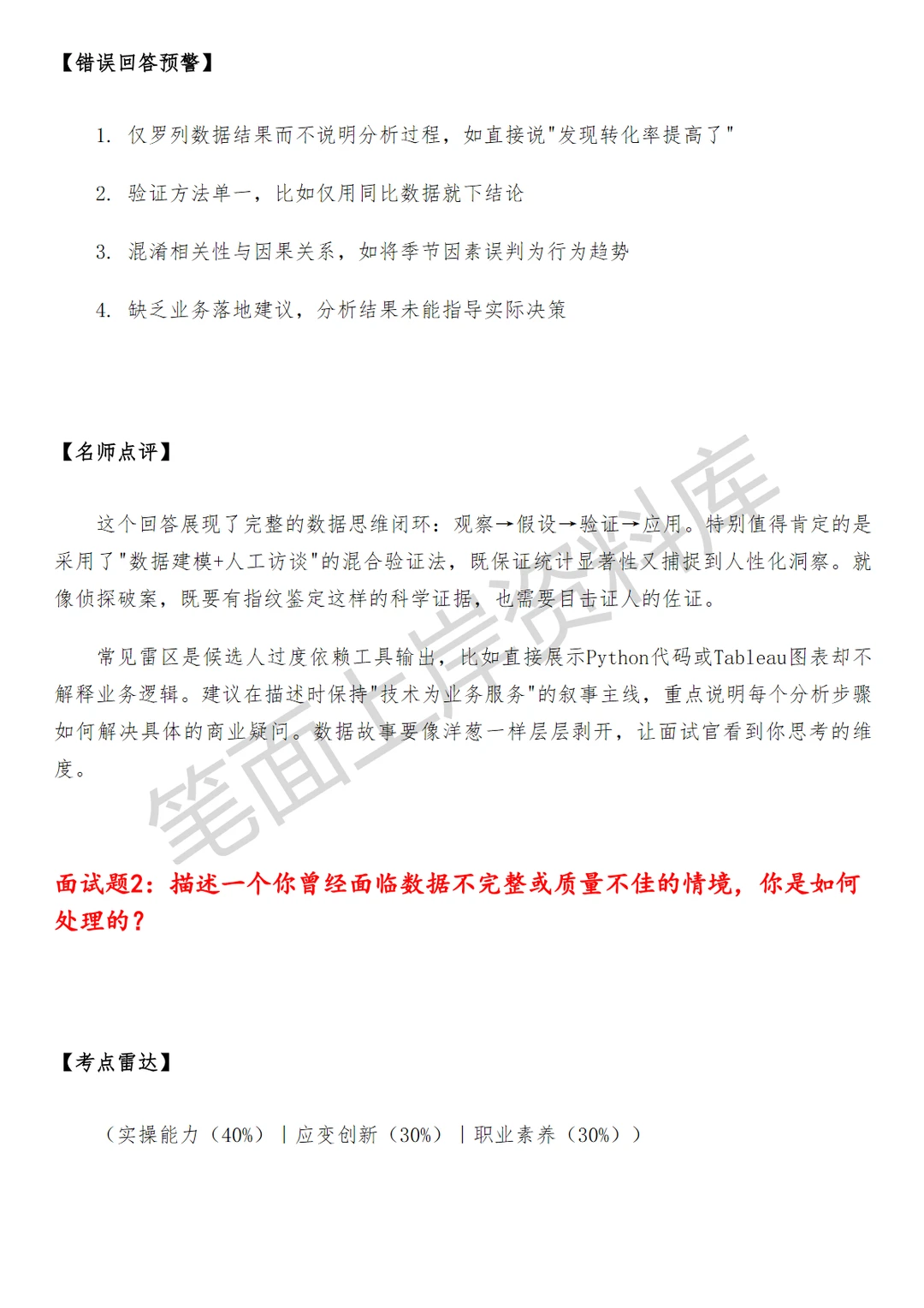 消费者洞察分析面试真题
