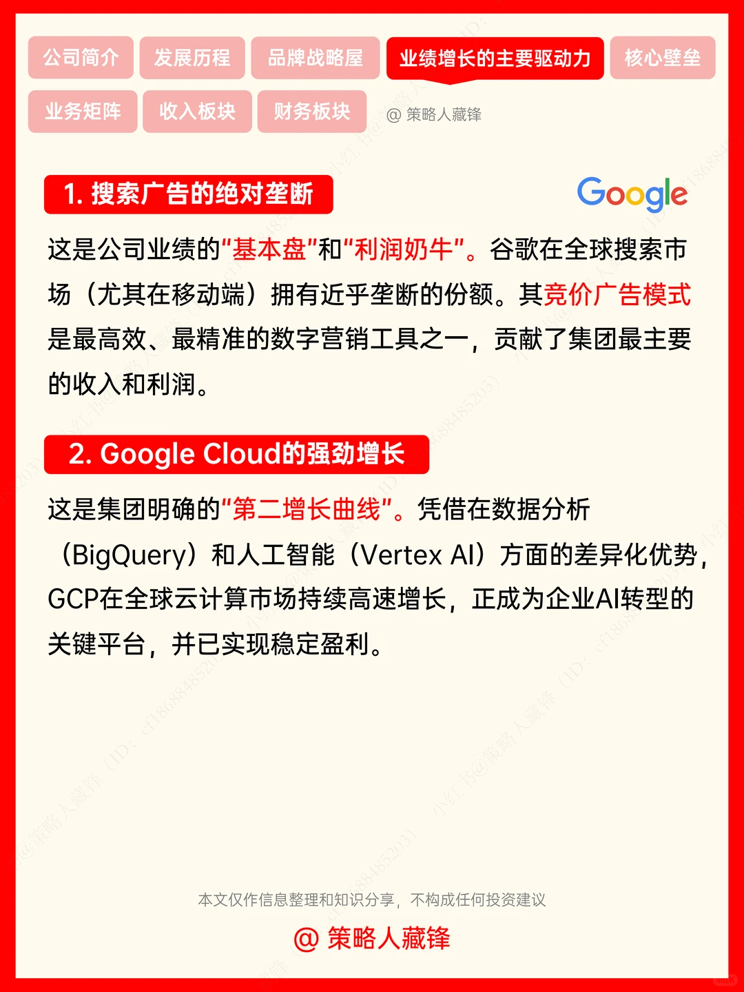 每天了解一家公司丨谷歌
