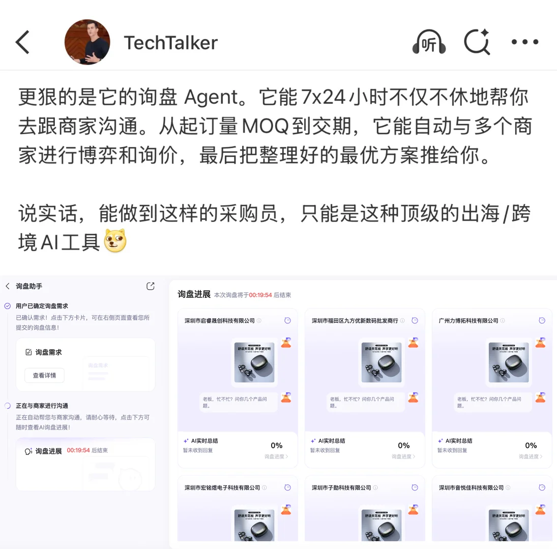 感觉出海3.0的ChatGPT时刻来了