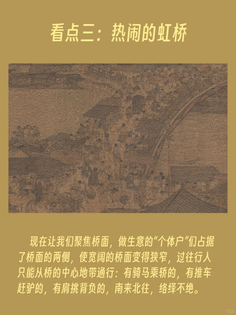 近看《清明上河图》（上）