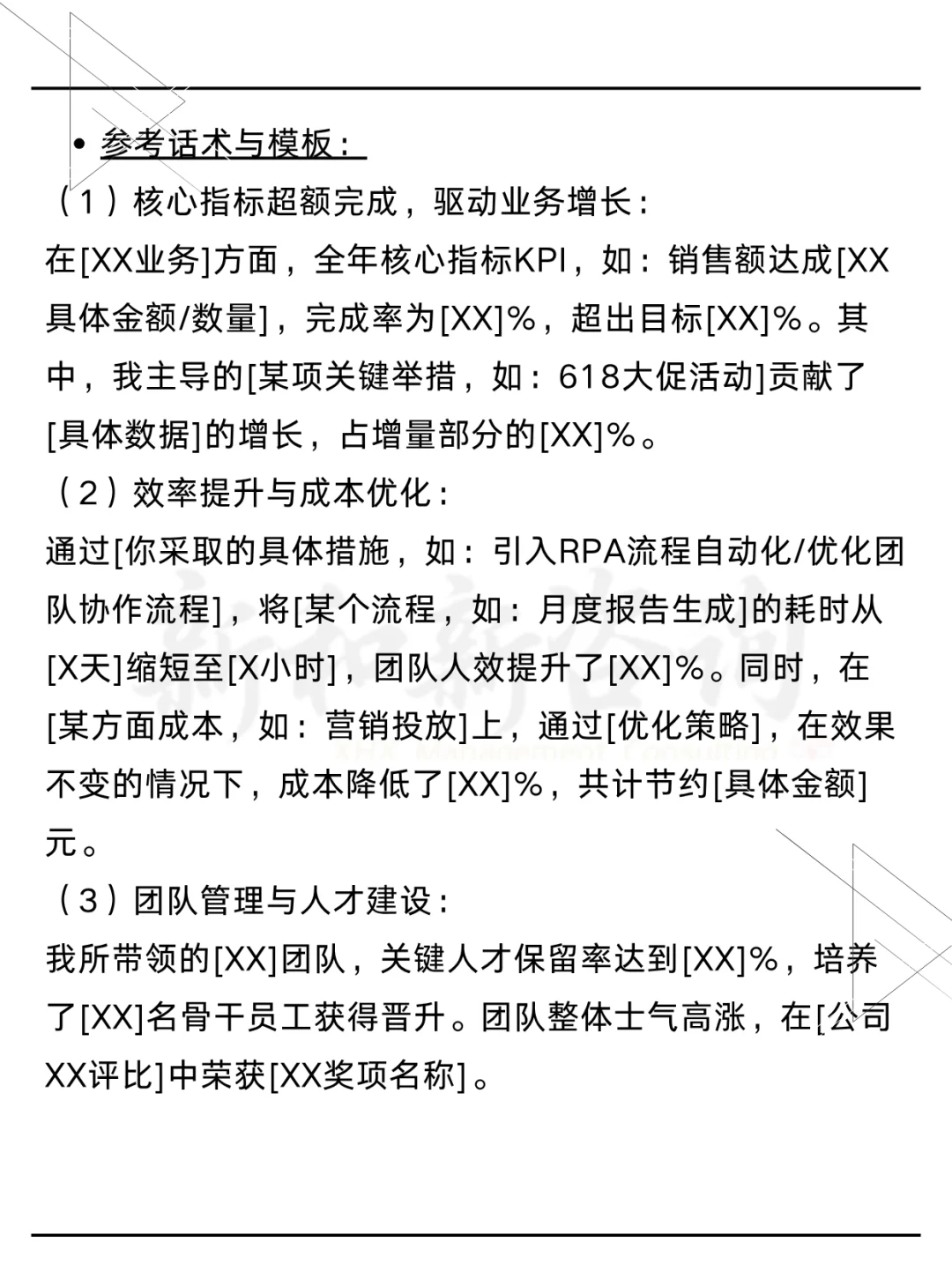 管理岗年终述职报告（完整思路+话术+模板）