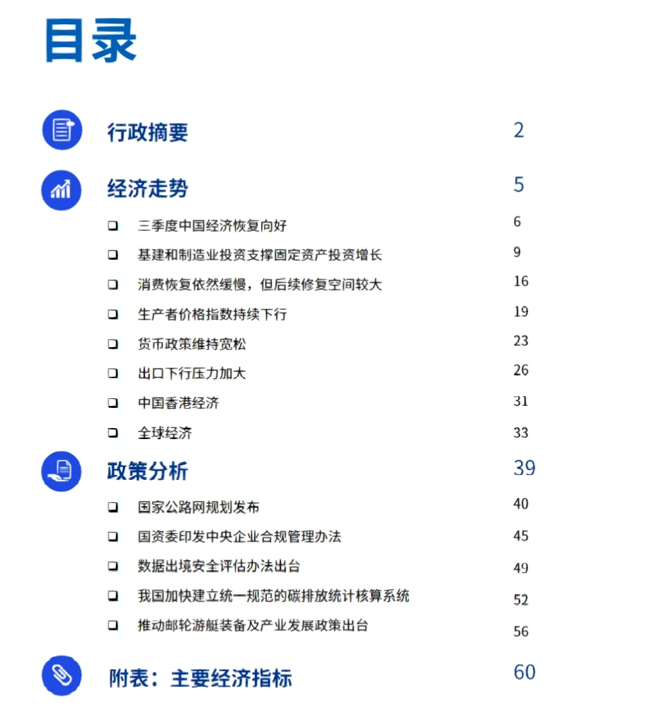 63页报告｜毕马威2022年四季度经济观察报告