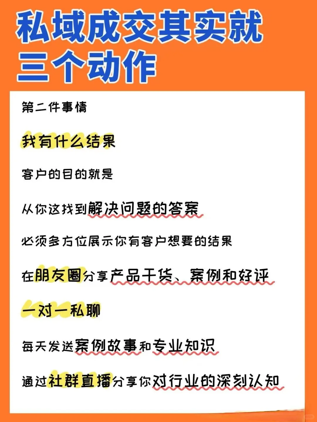 3个关键动作，学会了直接爆单！