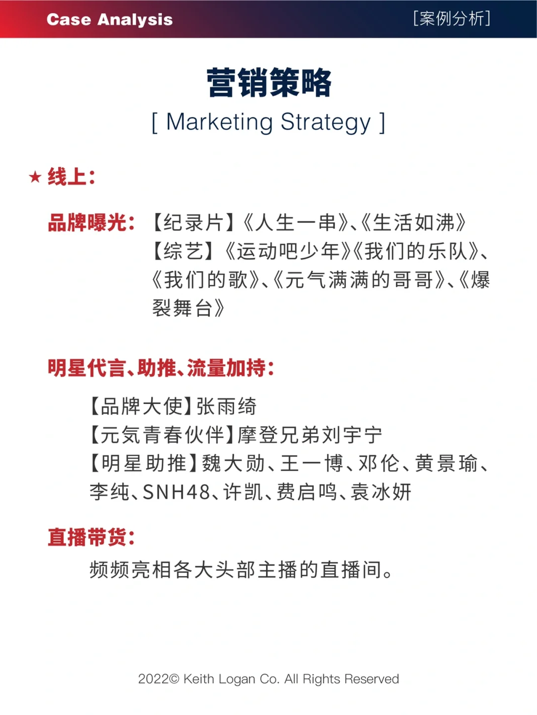 【案例分析】⭕️ 元気森林 品牌营销案例分析 2