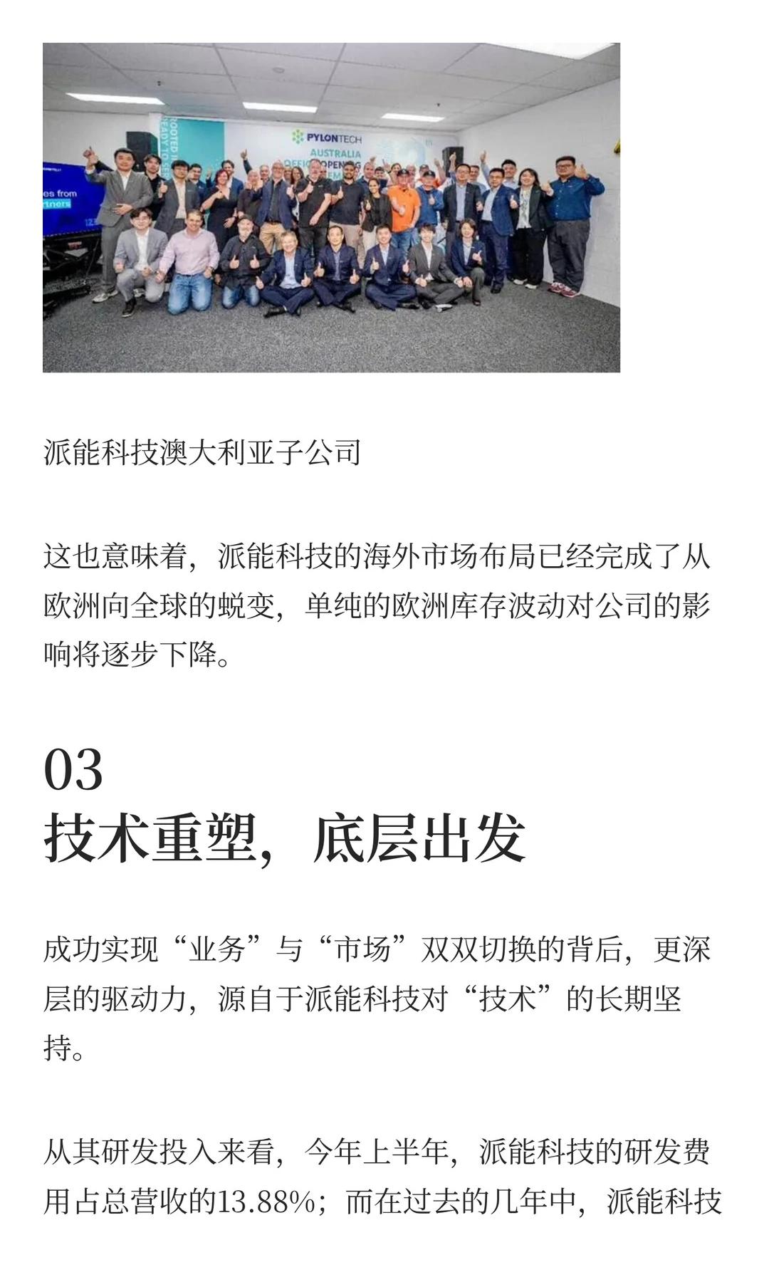 派能科技2025新图景：三重切换驱动