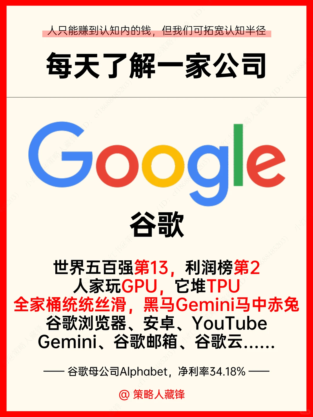 每天了解一家公司丨谷歌