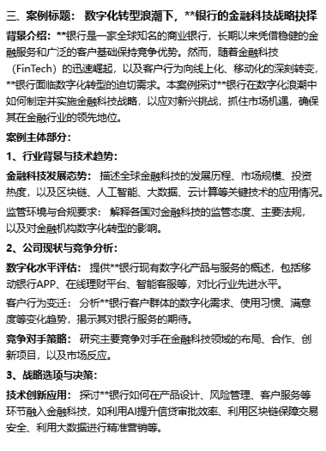 ? MBA管理学实战深度剖析经典案例