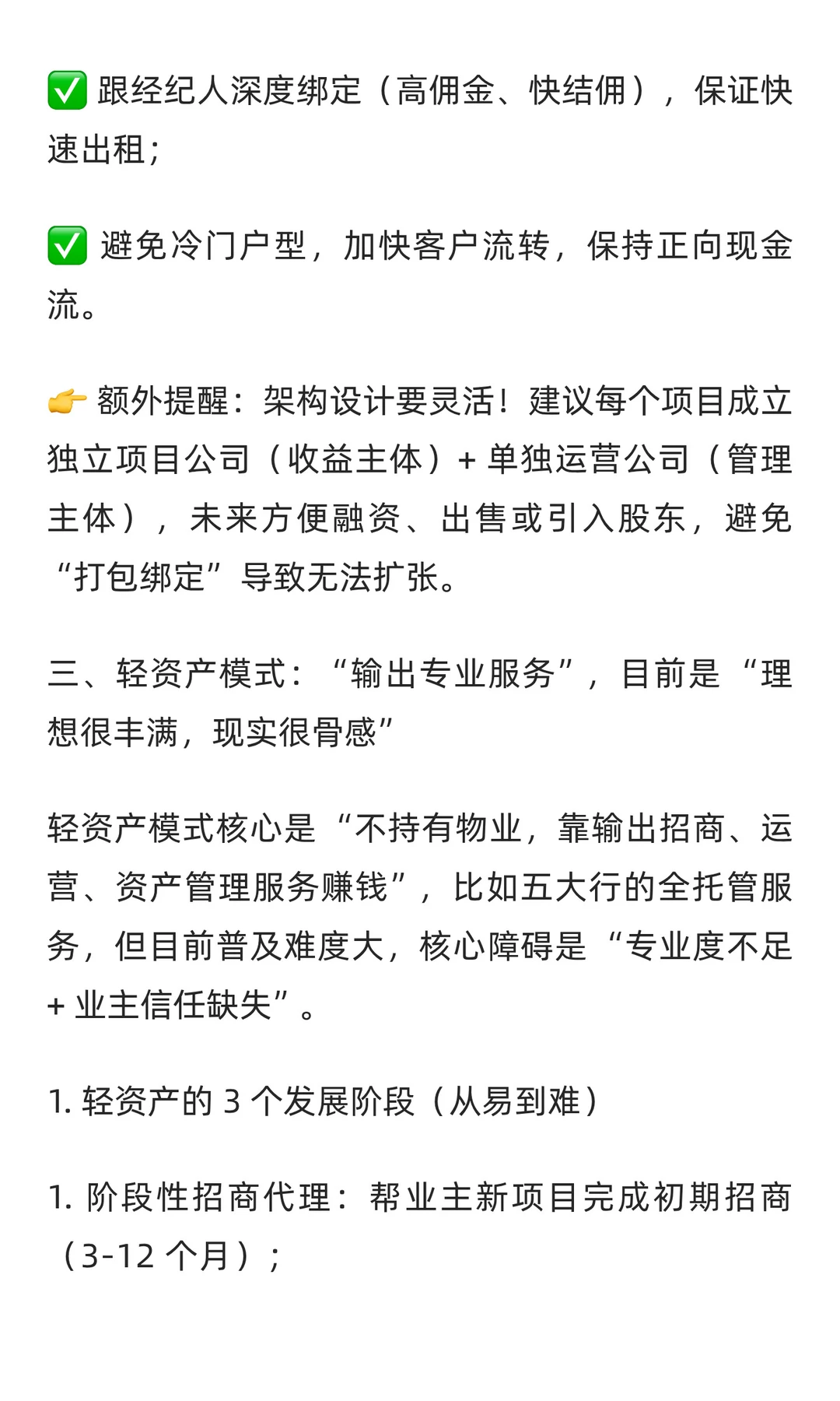 商办招商必懂！3 大经营模式 + 定位逻辑，