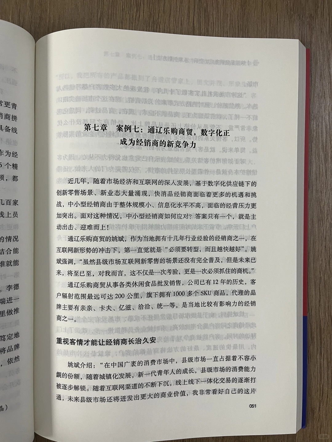 快消商赚钱，从懂这套开始