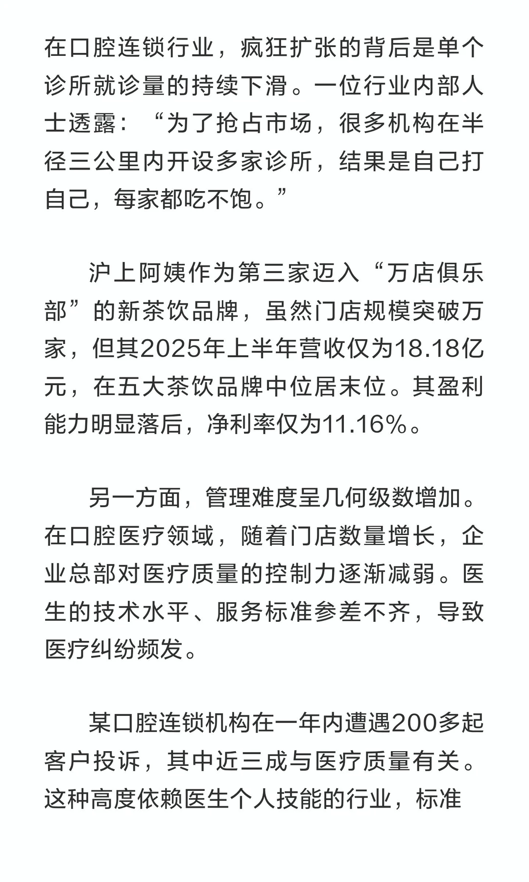 规模崇拜落幕，商业世界迎来“瘦身”时代