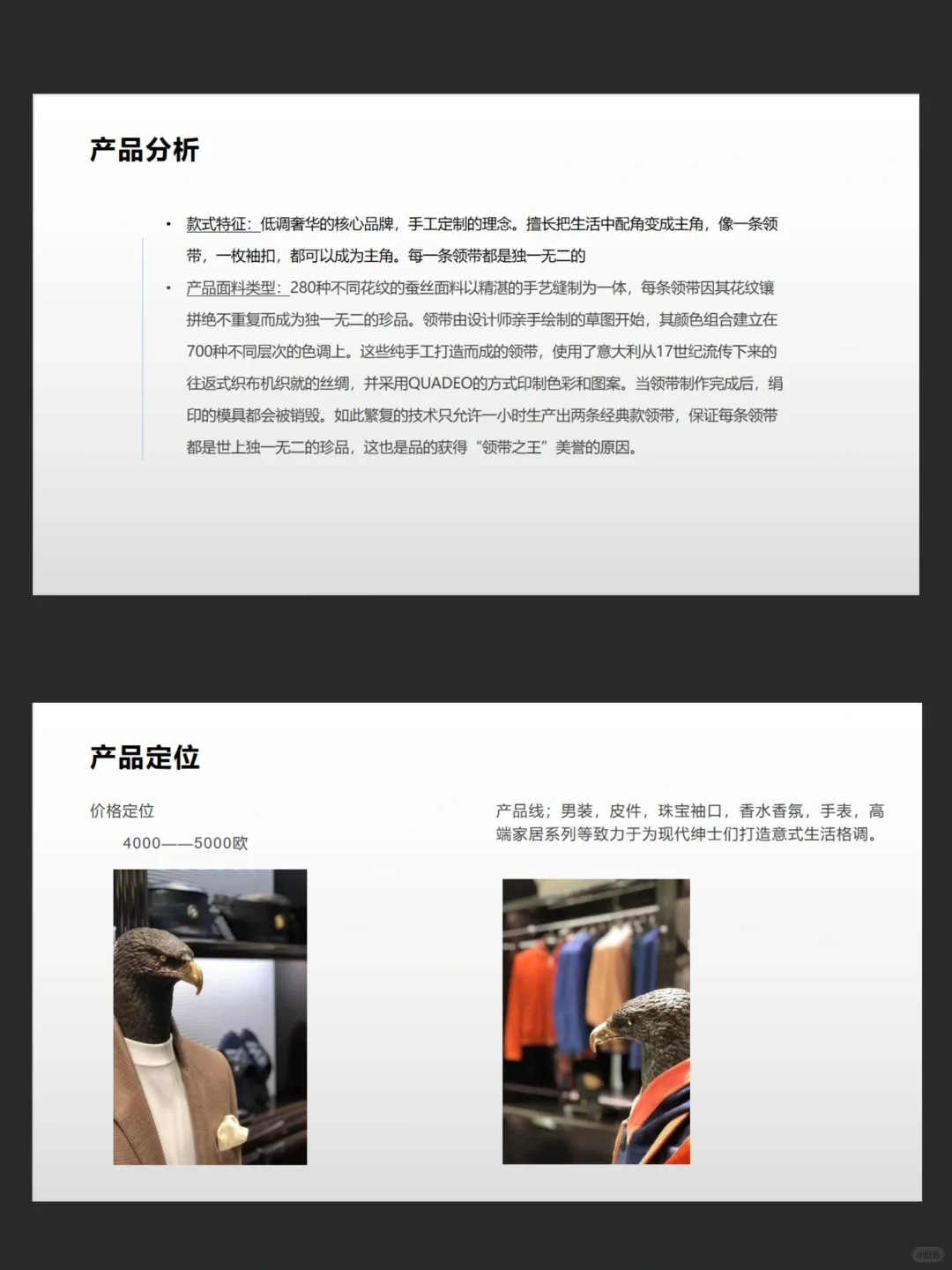 服装品牌调研报告分析PPT