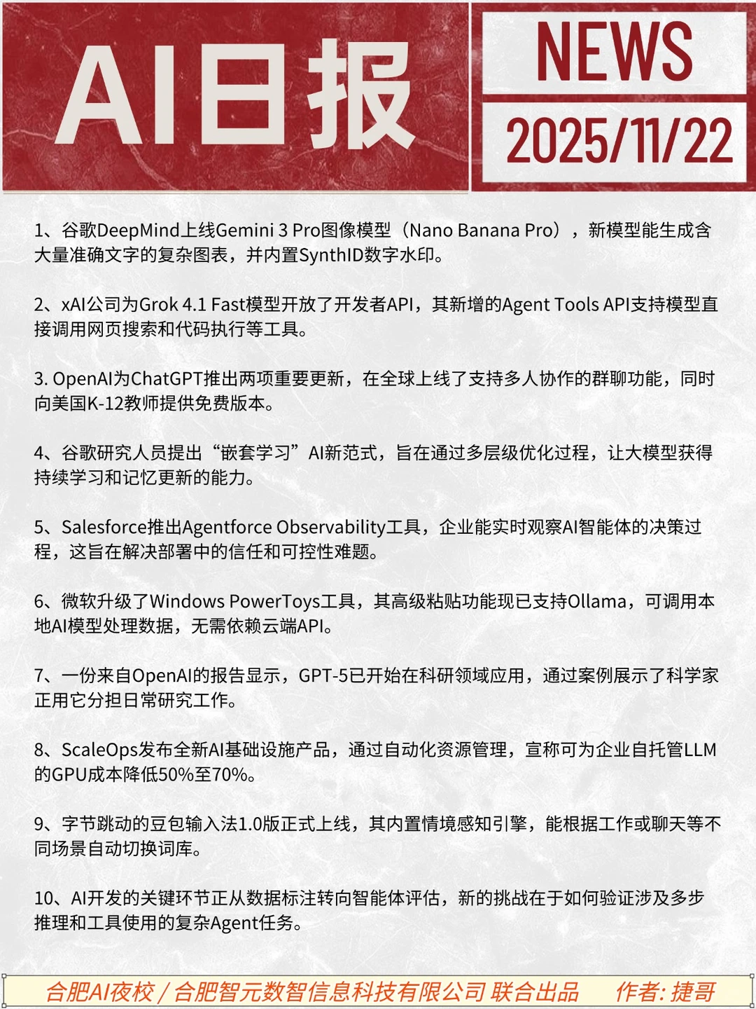 【11月22日AI日报】，全球AI新闻都在这