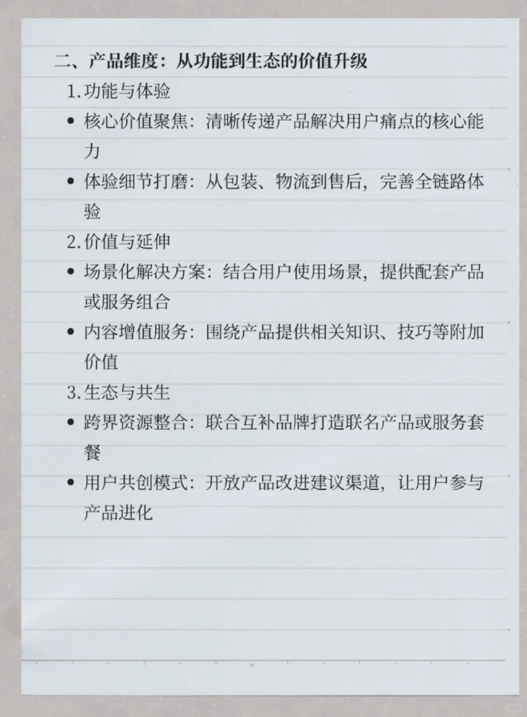 三个维度告诉你私域进阶