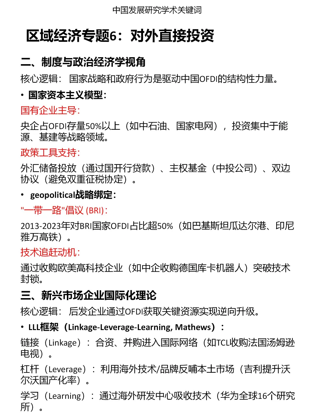 发展研究专题：区域经济（6）