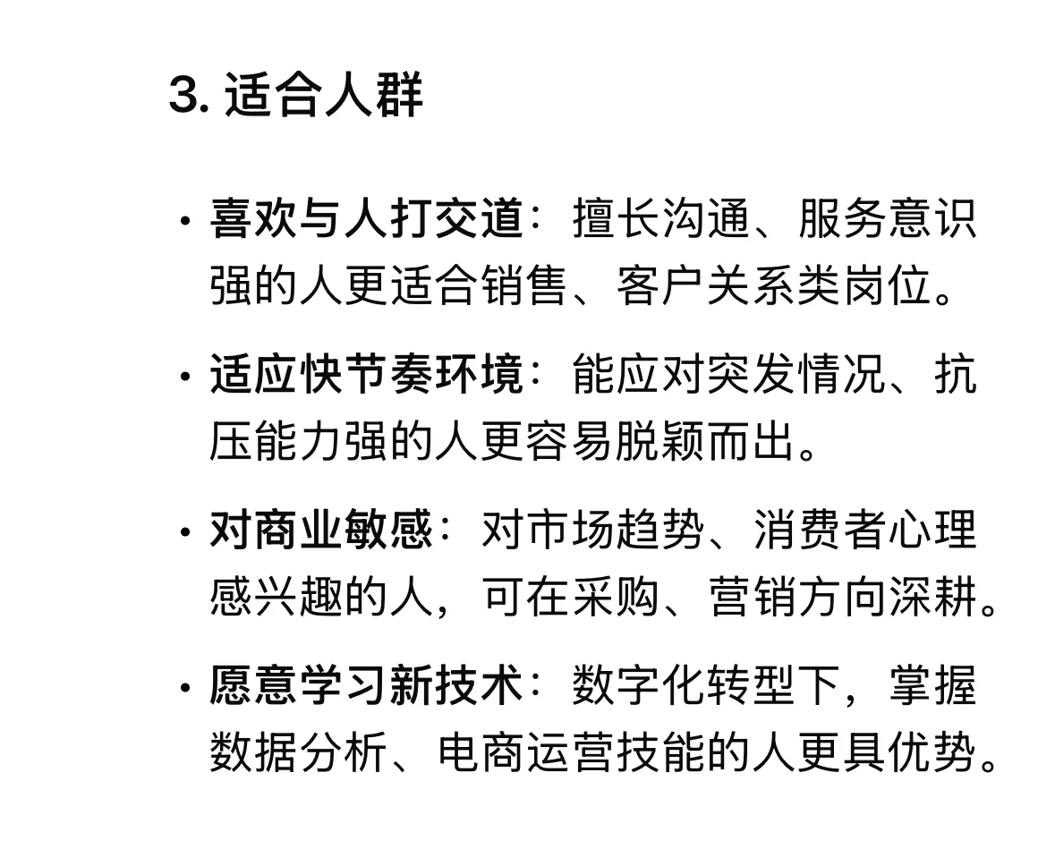 Deepseek如何看待【零售行业】