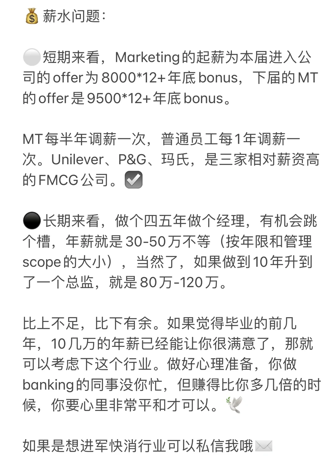 留学生必看❗2分钟带你了解快消行业?