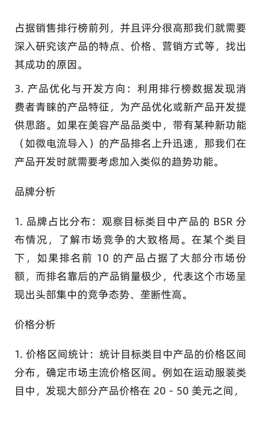 如何分析亚马逊销售排行榜的数据