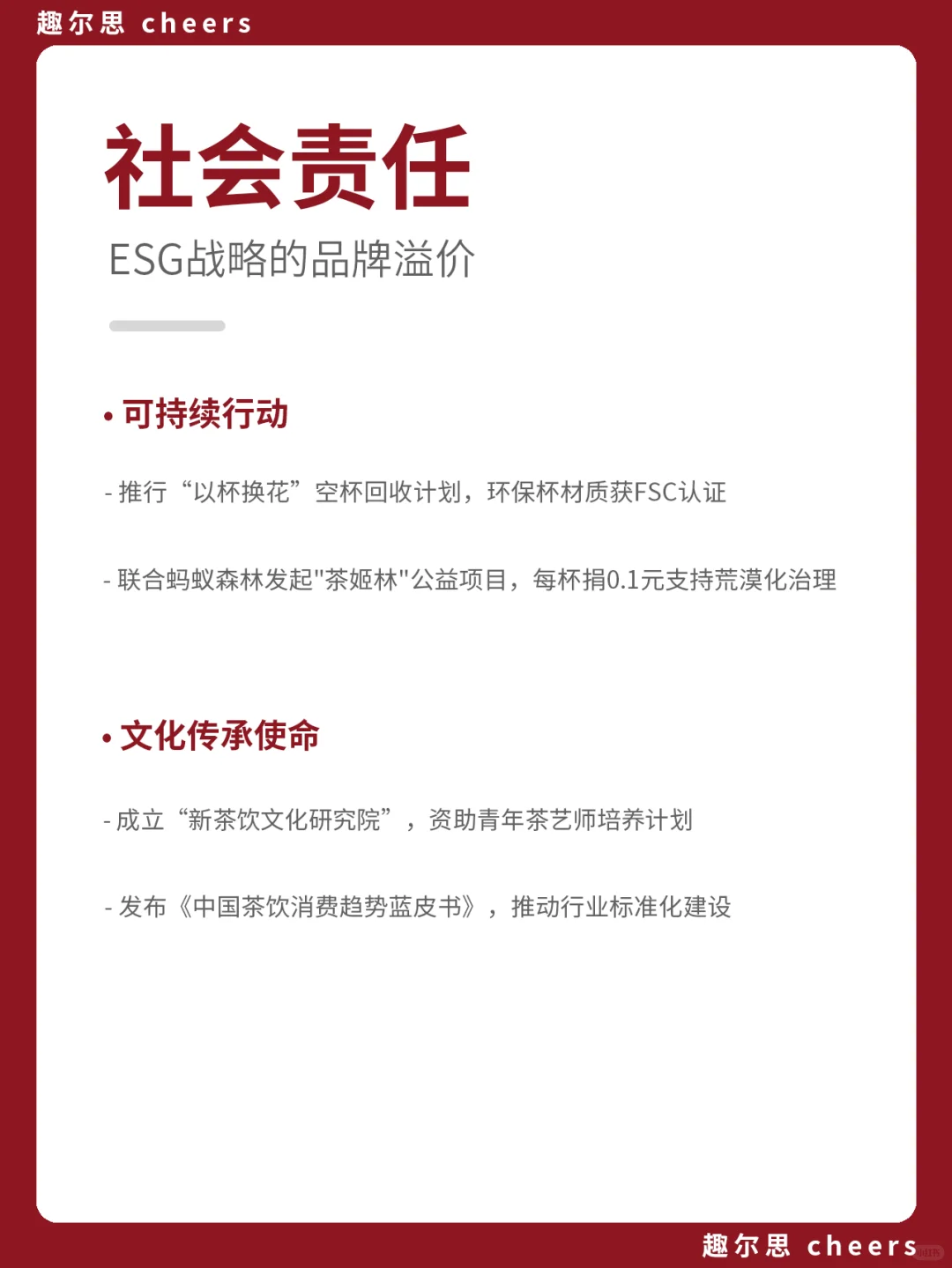品牌案例|霸王茶姬品牌营销策略分析