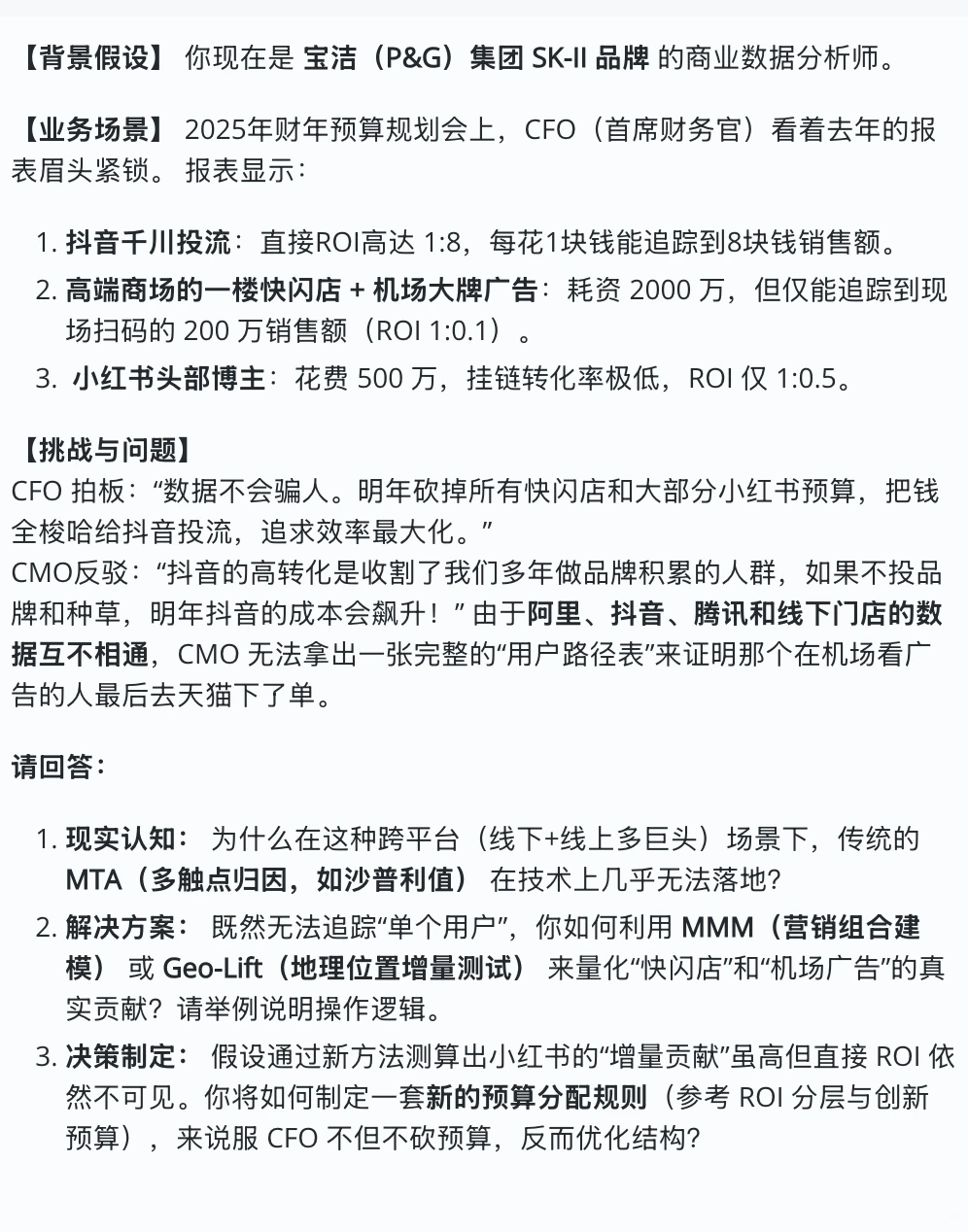 SK-II 投放几千万，ROI 到底怎么算？