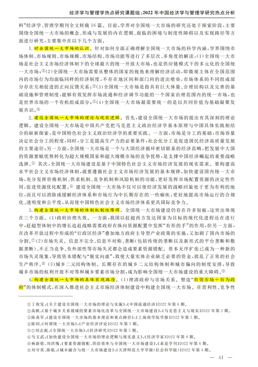 2022年经济学与管理学研究热点分析