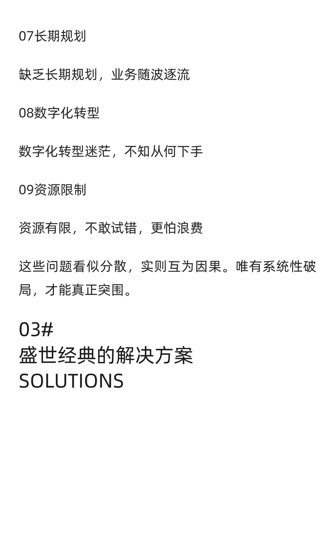 在不确定的时代：如何为中小企业破局？