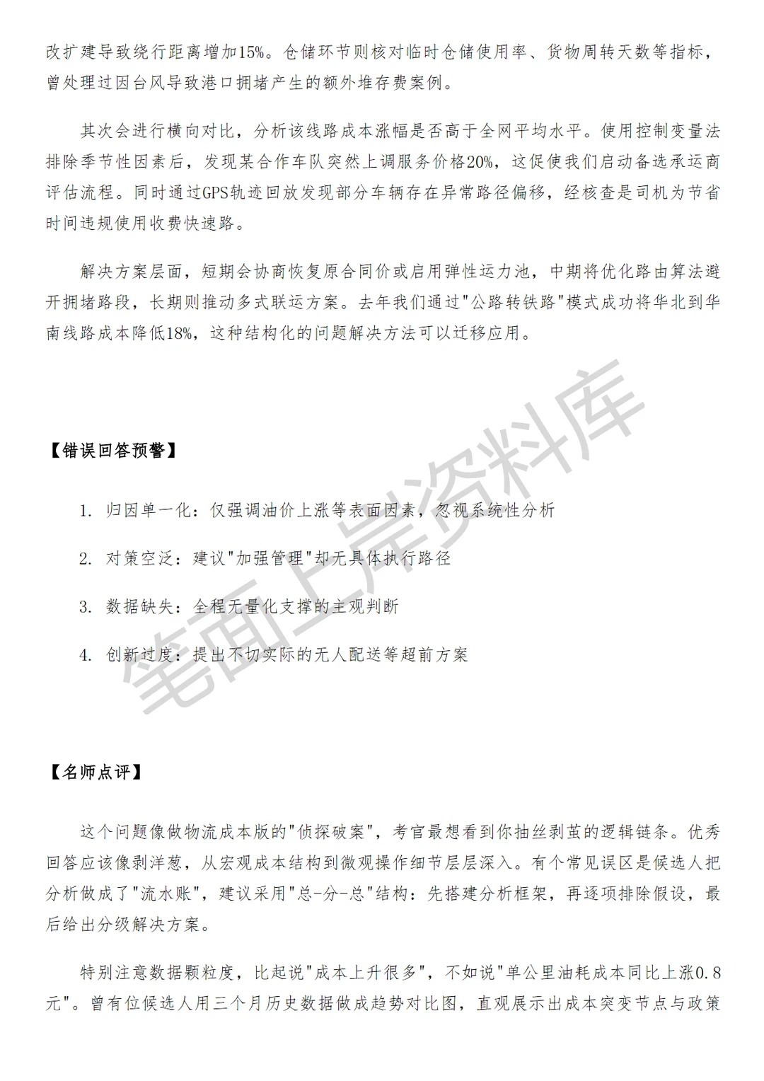 物流经营分析专员