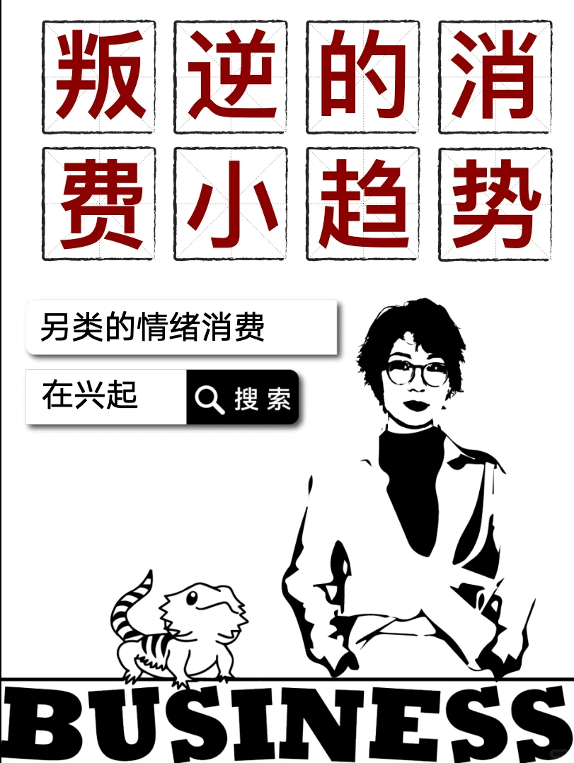 选择商业赛道先看看这一篇