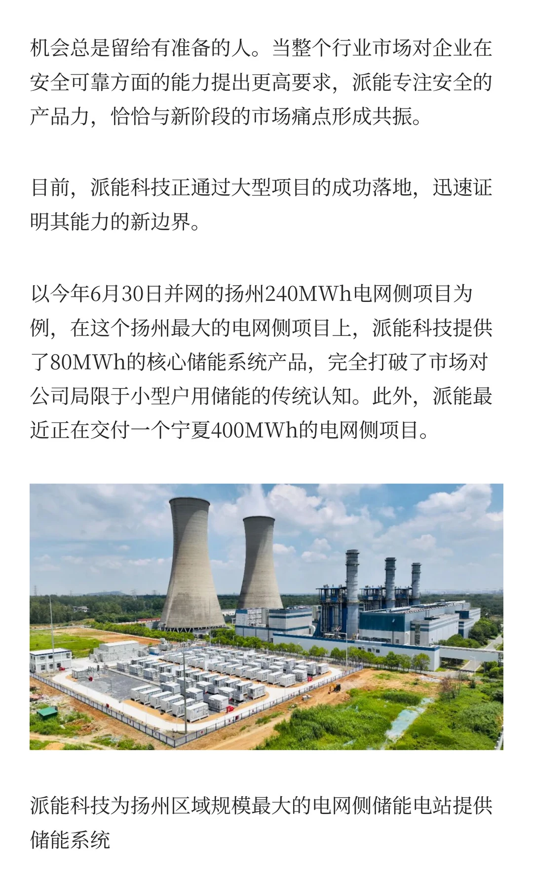 派能科技2025新图景：三重切换驱动
