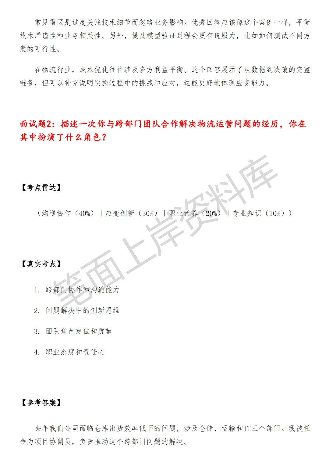 物流经营分析专员
