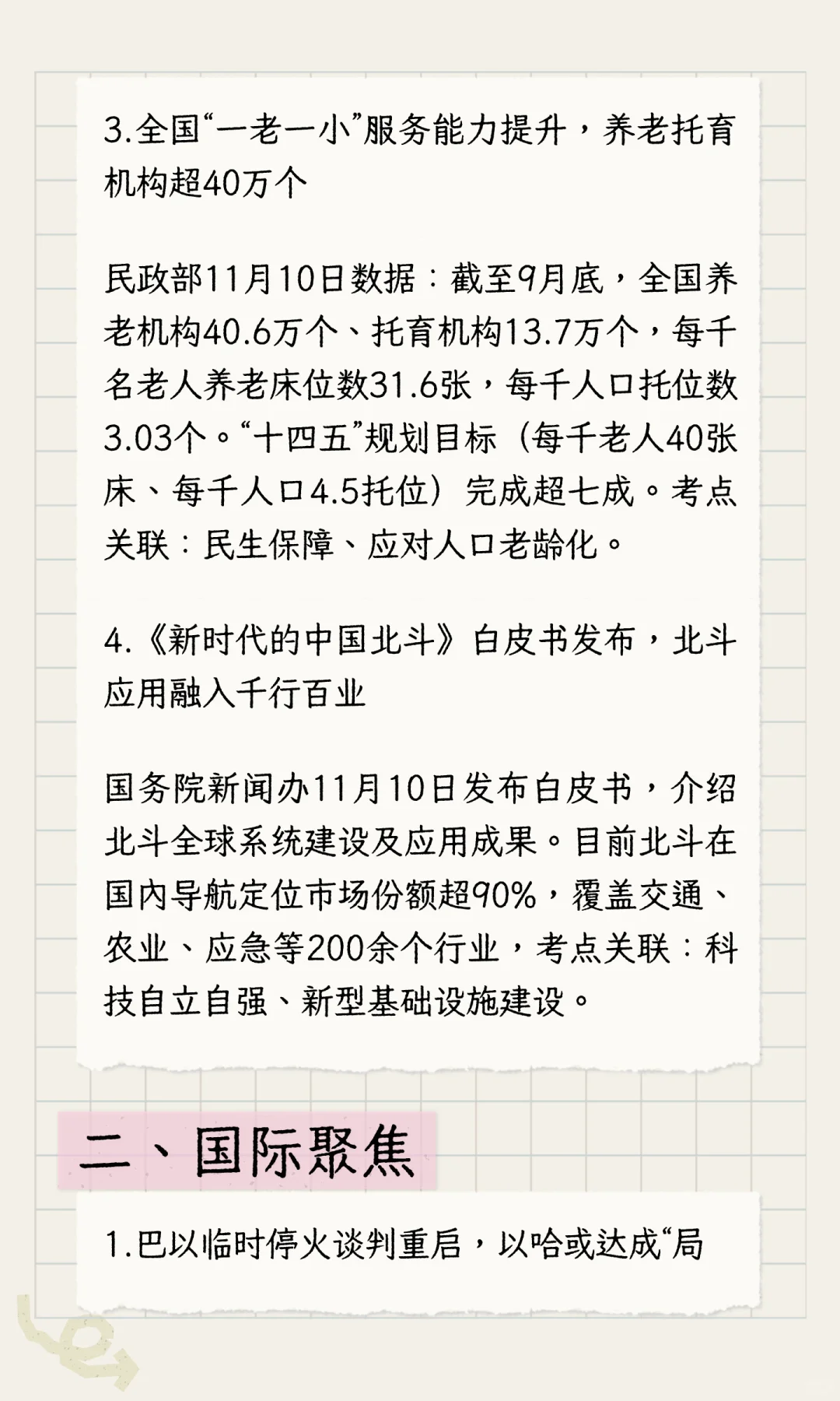 ? 11 月10日每日时政热点打卡