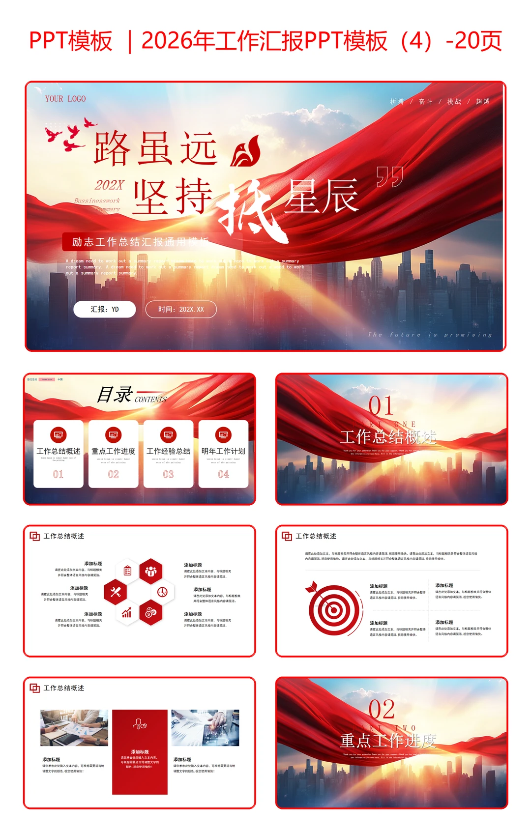 2026通用工作汇报PPT！职场万能模板?