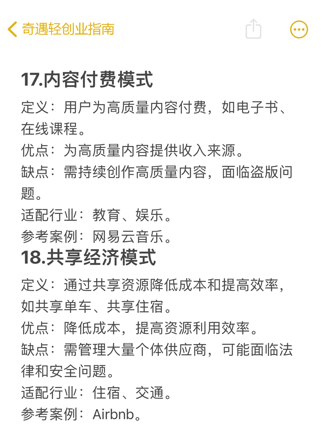 最全商业模式