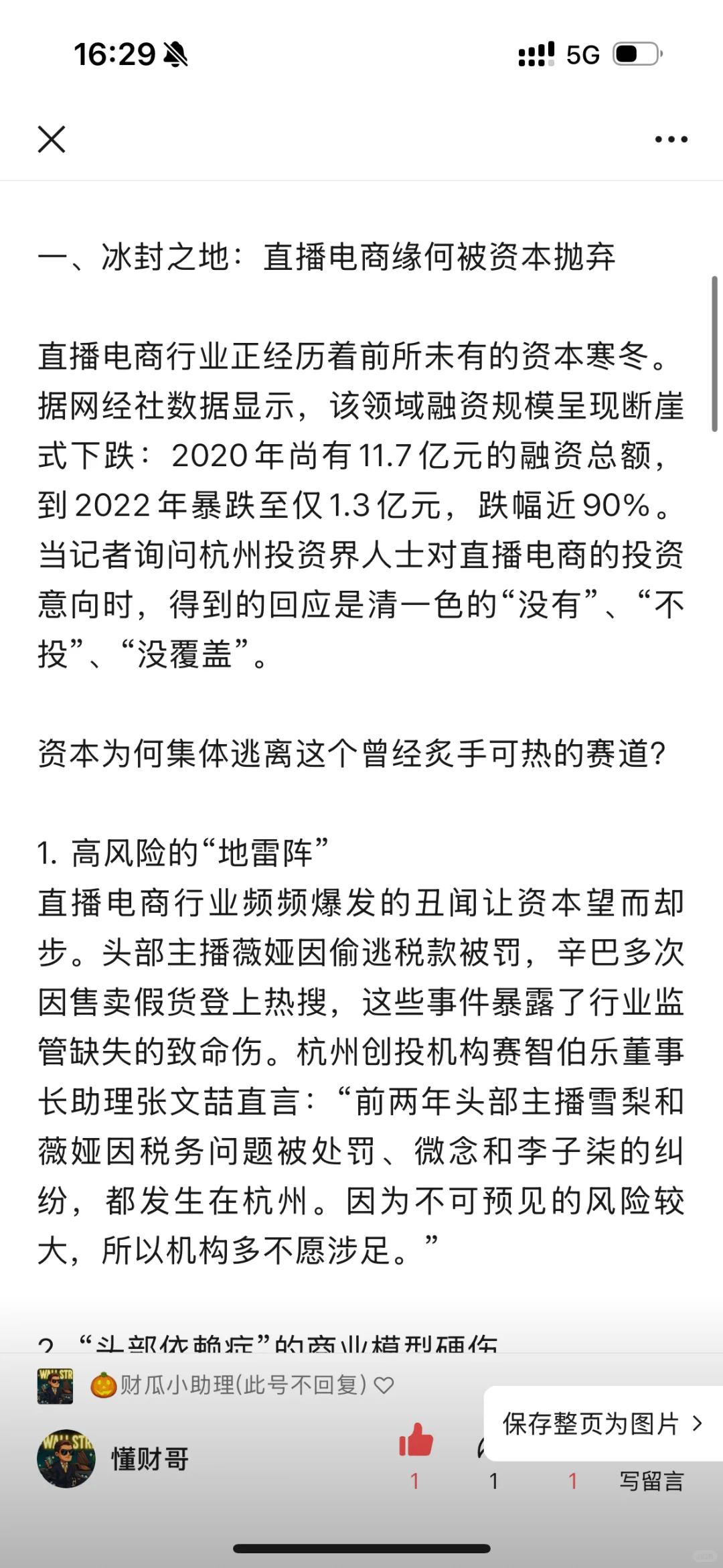 东方甄选为何飞涨？解读电商业模式