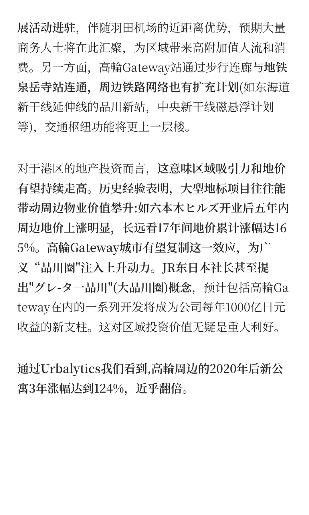 高轮Gateway：备受争议的再开发区域