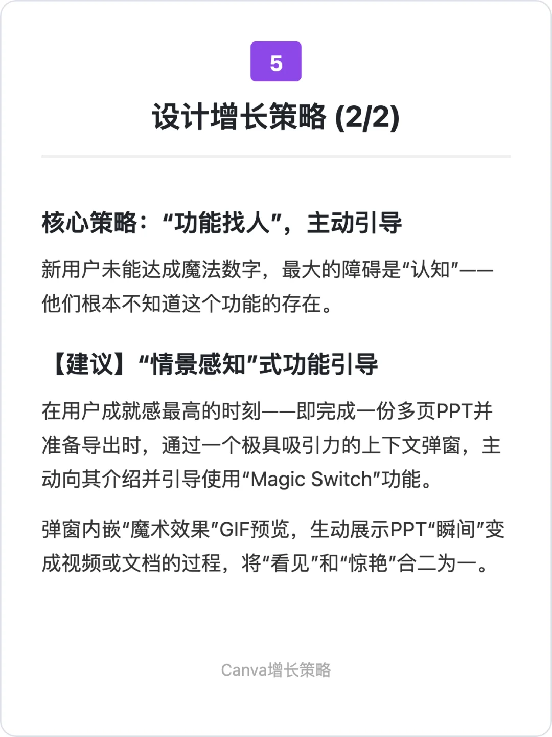 Canva：用户增长策略拆解