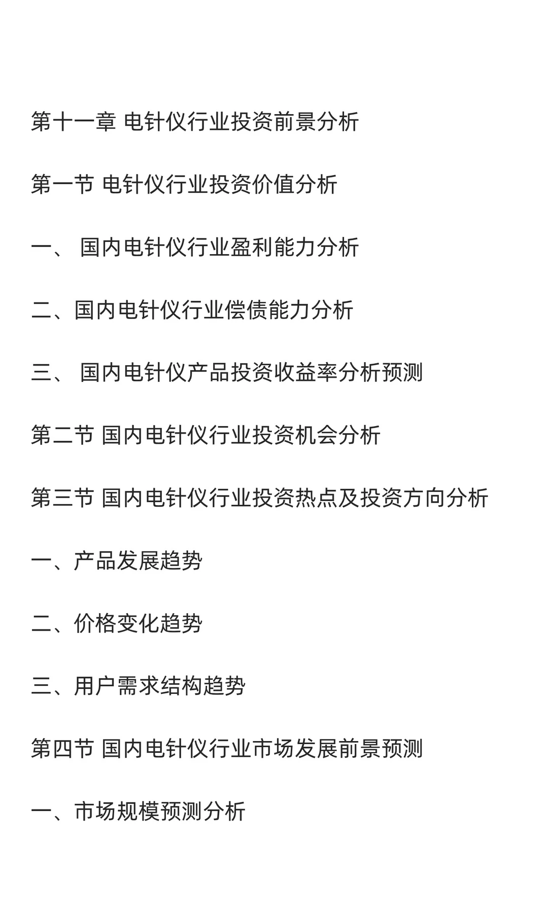 电针仪行业市场调研及发展前景分析预测